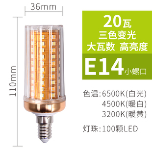 led灯泡节能灯家用超亮e14e27螺口三色灯泡玉米灯大瓦数20w24w30w