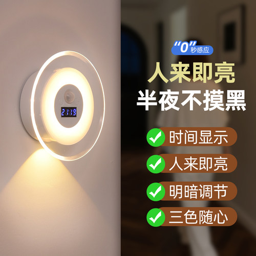 智能感应小夜灯卧室睡眠夜间自动人来即亮照明免布线免打孔床头灯