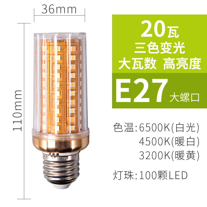 led灯泡节能灯家用超亮e14e27螺口三色灯泡玉米灯大瓦数20w24w30w