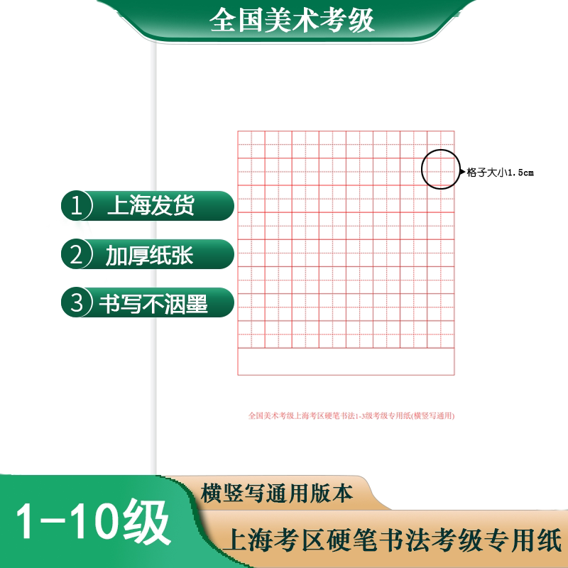 全国美术考级上海考区专用纸空白硬笔书法作品纸田字格方格练习纸