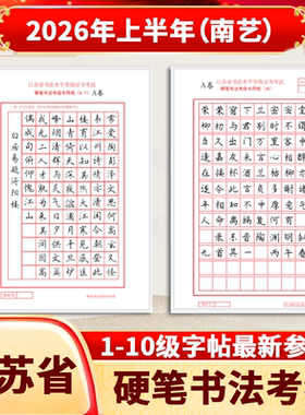 江苏学生楷行隶书诗古文描红字帖