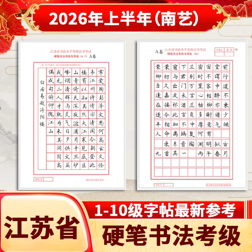 江苏学生楷行隶书诗古文描红字帖