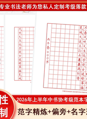 中书协考级字帖楷隶行书试题样张