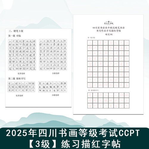 四川ccpt硬笔书法3级描红字帖