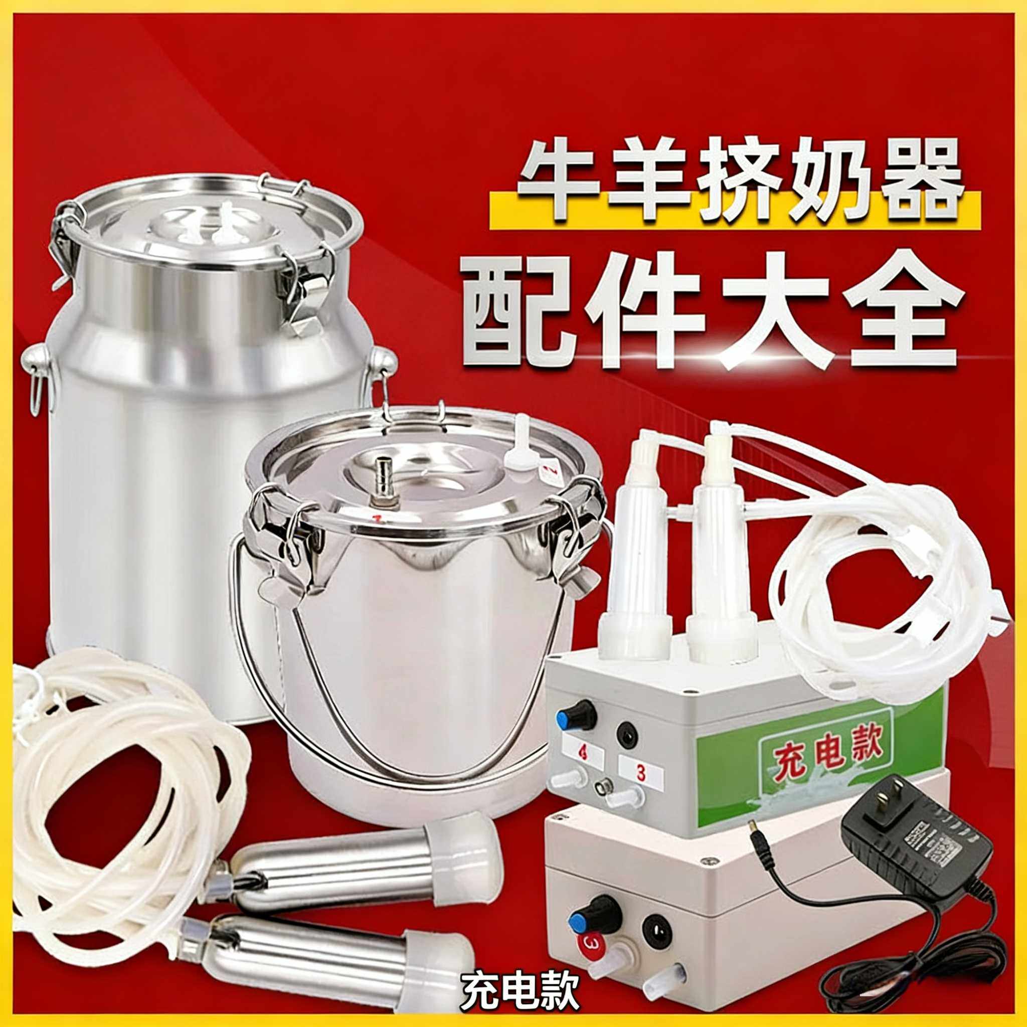 牛羊挤奶器配件大全不锈钢电动抽奶机兽用吸奶桶零件畜牧养殖设备