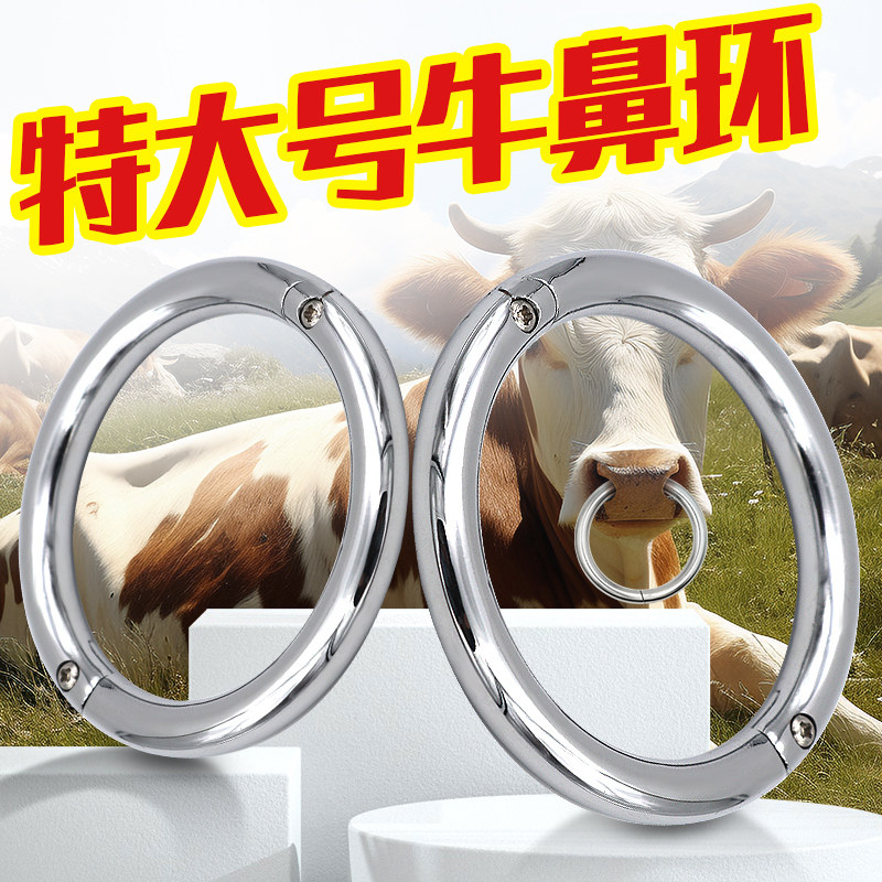 不锈钢牛鼻环特大号碳钢栓牛环兽用弹簧牛鼻环牛犊牵引钳养殖器械