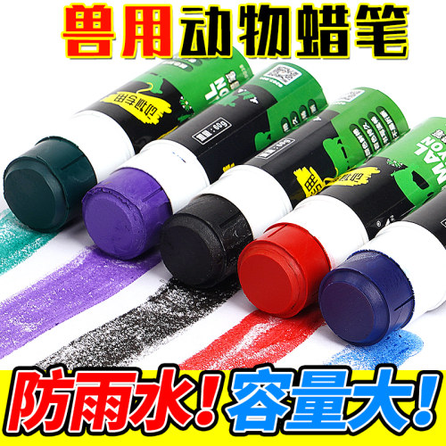 牛羊做标记号笔动物畜牧猪用蜡笔