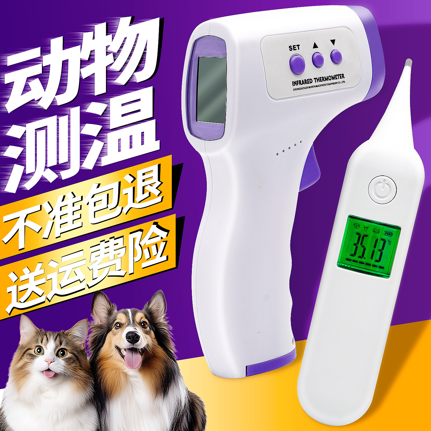 宠物测温仪狗狗猫咪红外温度计养殖场畜牧猪牛羊用肛门电子体温枪,畜牧/养殖物资,畜牧/养殖器械,淘宝优惠券,粉丝福利购,淘宝优惠卷