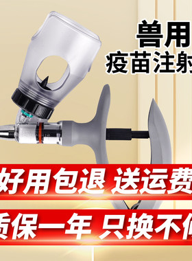 猪疫苗注射器牛羊插瓶连续注射枪