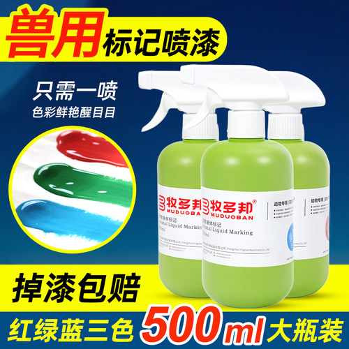 动物记号喷漆猪牛羊无害标记喷剂