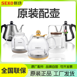 新功电热水壶电磁炉高硼硅玻璃壶原厂配件304不锈钢配壶不含底座