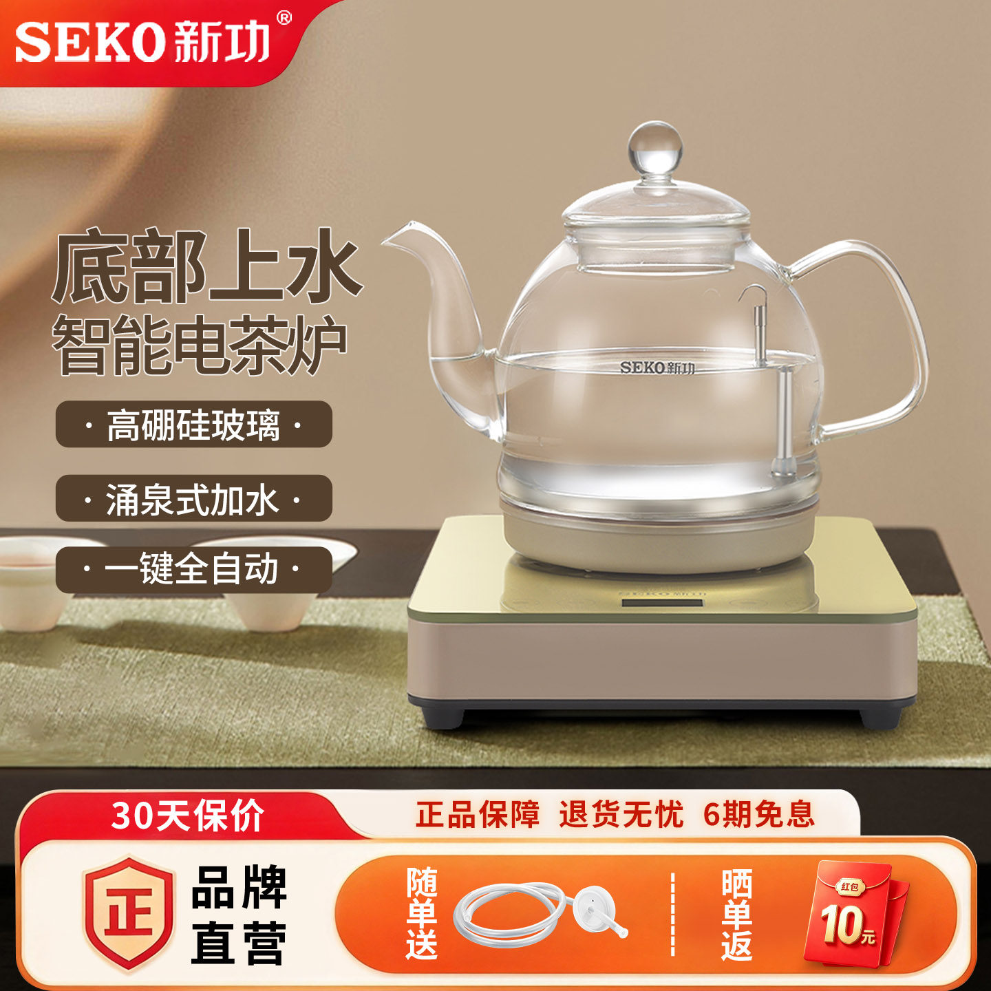 Seko/新功 W13全自动底部上水玻璃电热壶烧水壶保温一体泡茶专用