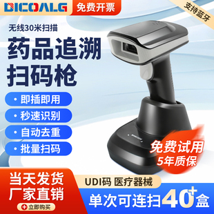 药品追溯扫码枪诊所药店乡镇医院药店专用批量扫码追溯码无线蓝牙