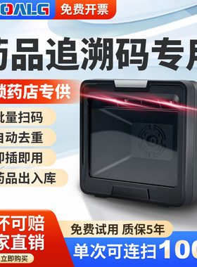 药品追溯码扫描仪批量扫描平台