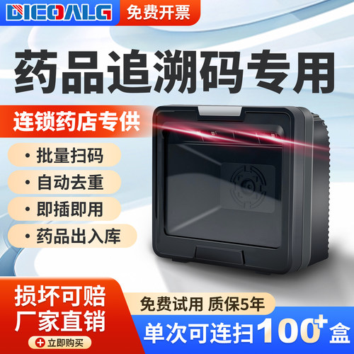 药品追溯码扫描仪批量扫描平台