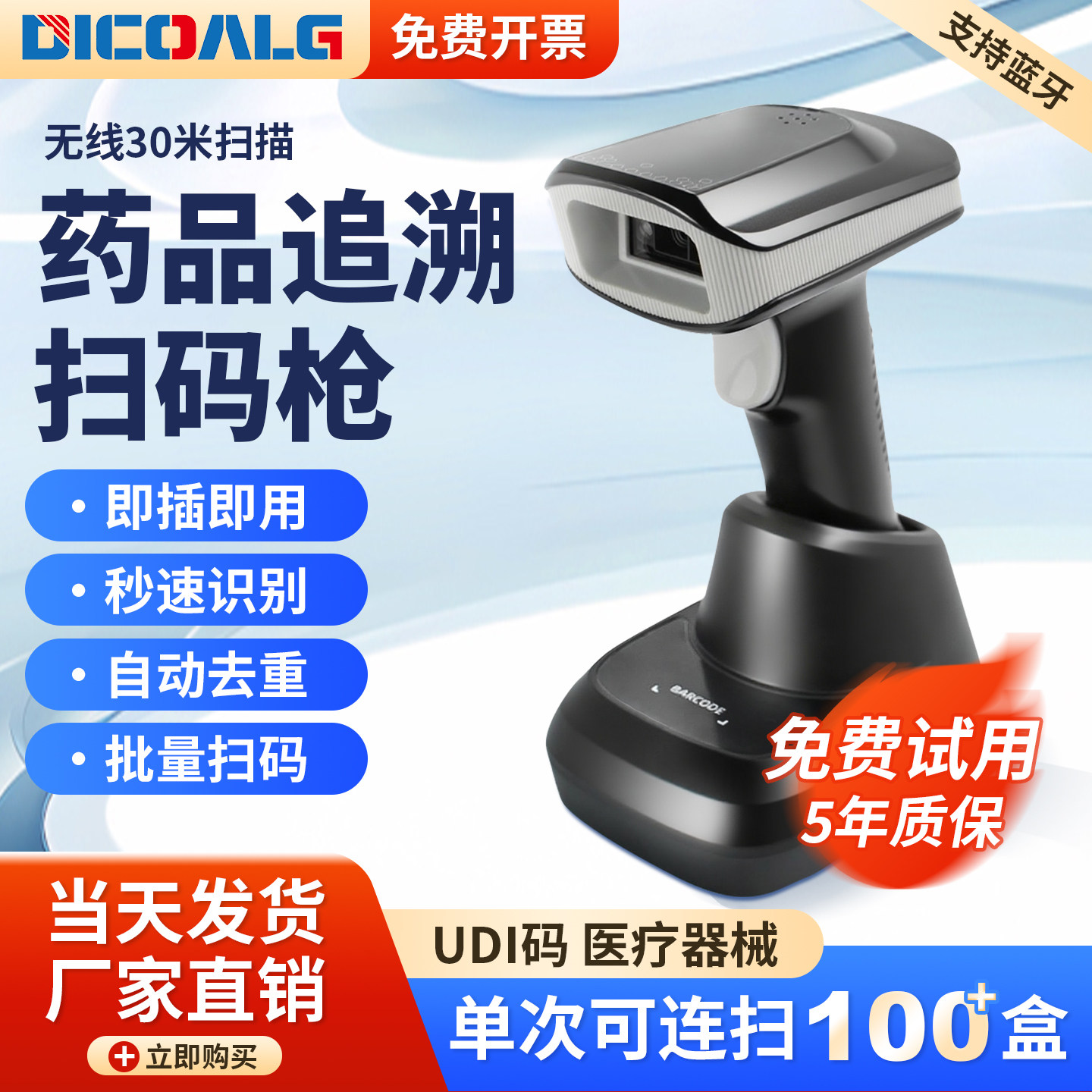 药品追溯扫码枪诊所药店乡镇医院药店专用批量扫码追溯码无线蓝牙