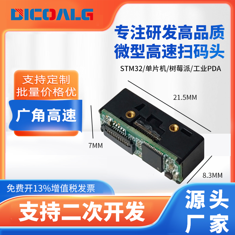 超薄迷你二维码扫描模块嵌入式