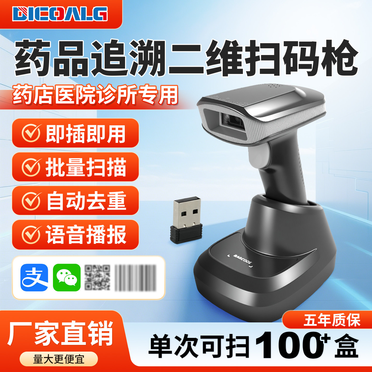 药品追溯码专用设备扫码枪批量扫码医院药店诊所扫描枪蓝牙无线款