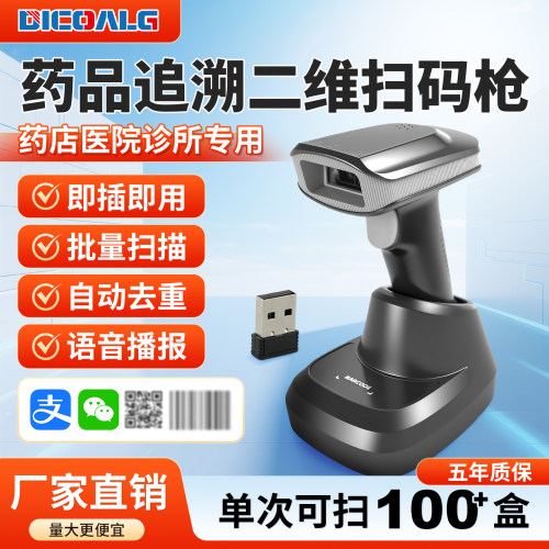 药品追溯码设备扫码枪批量扫码