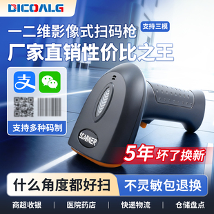 商超收银无线扫码枪条码扫描器有线一维二维码快递仓库盘点扫描枪