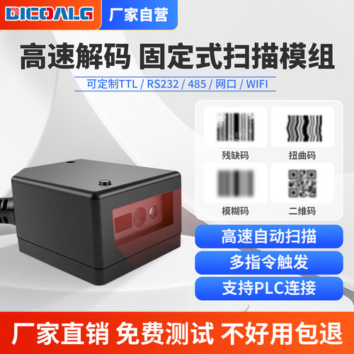 二维码扫描模块USB串口RS232