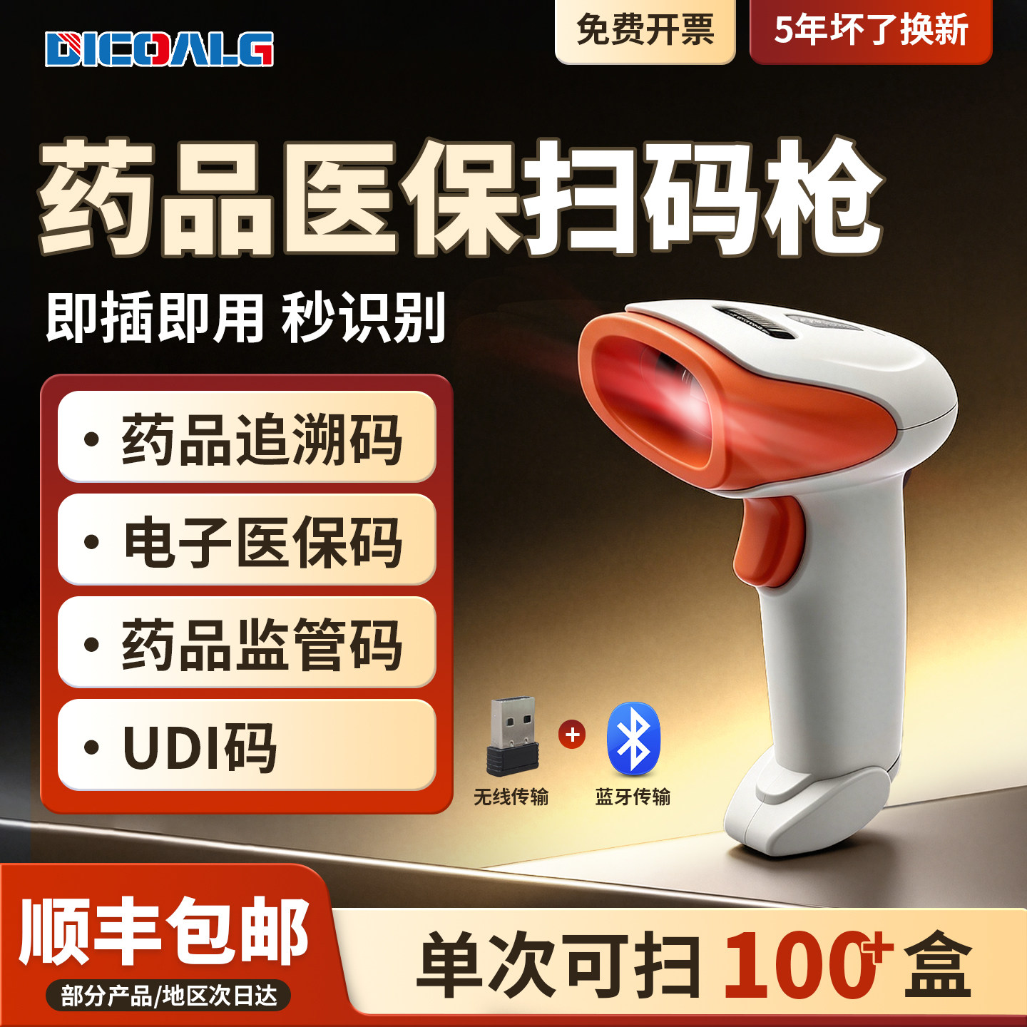 药品追溯扫码枪中药码可扫监管码药店专用药品医保电子凭证二维码
