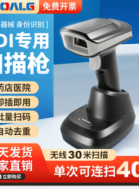 药品追溯扫码枪UDI码医疗器械药企出入库药店医院批量扫码采集器