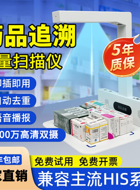 药品追溯码扫描仪专用设备批量扫码器医院药店药房诊所UDI码扫描