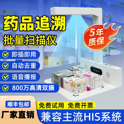 药品追溯码专用设备批量扫描仪