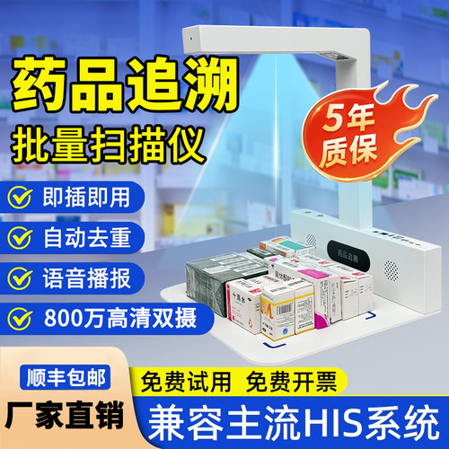 药品追溯码专用设备批量扫描仪