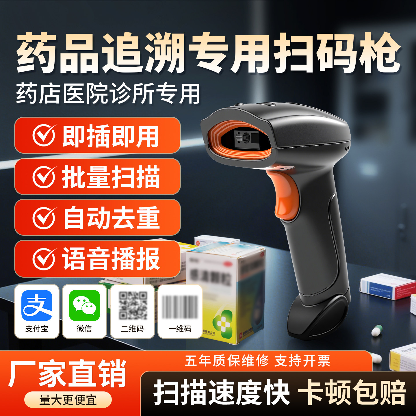 药品追溯码语音批量扫码枪专用设备药店医院诊所专用UDI码扫描枪
