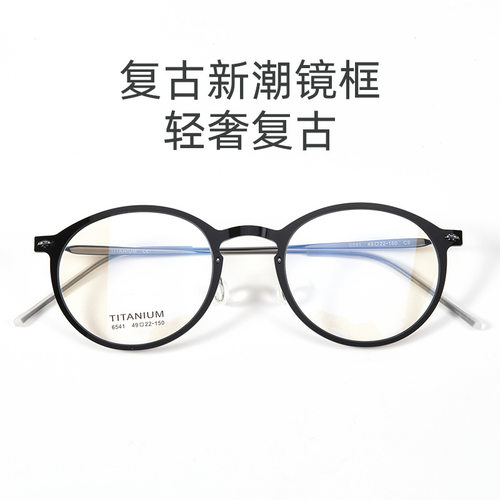 百世芬6541hs林德复古商务眼镜架纯钛眼镜框圆形超轻近视眼镜