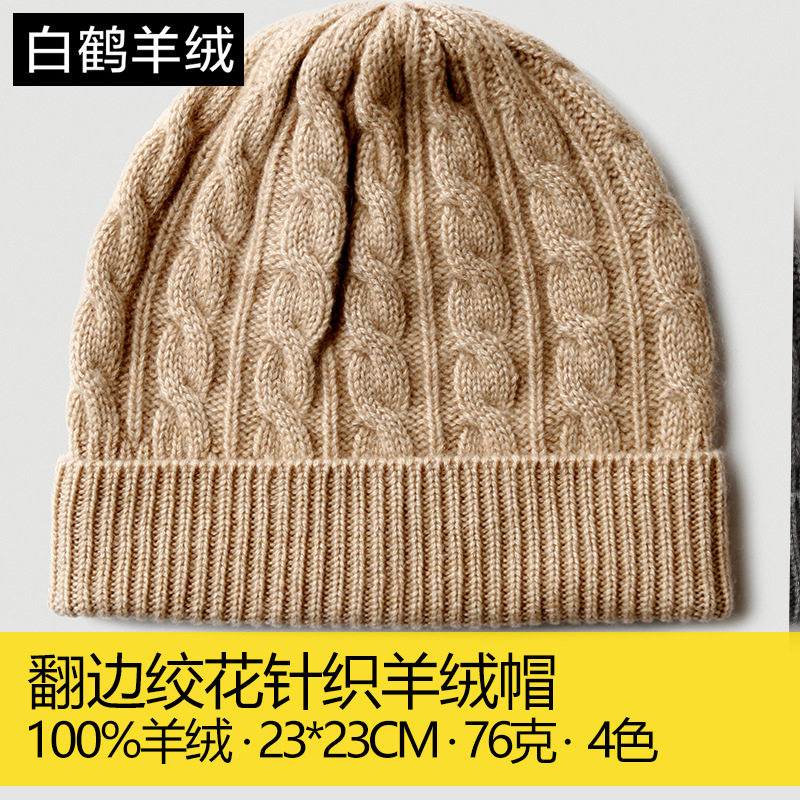 翻边绞花针织羊绒帽子男款男士女士女款羊毛帽子冬季保暖毛线帽