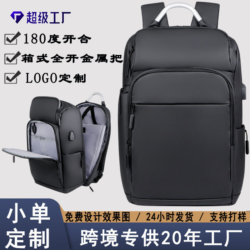 包全开箱式金属把手提大容量电脑男厂家可印LOGO双肩背包涤纶拼接