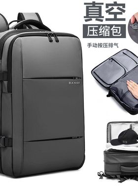 班歌双肩包男感真空压缩背包大容量休闲旅行出差可扩容男包
