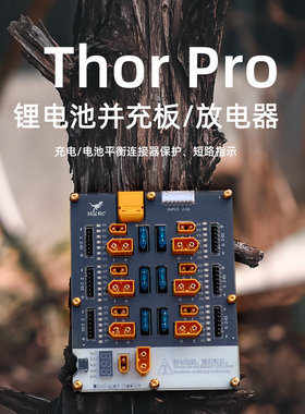 化骨龙 HGLRC Thor雷神并充板 短路保护 放电功能 2-6s FPV穿越机