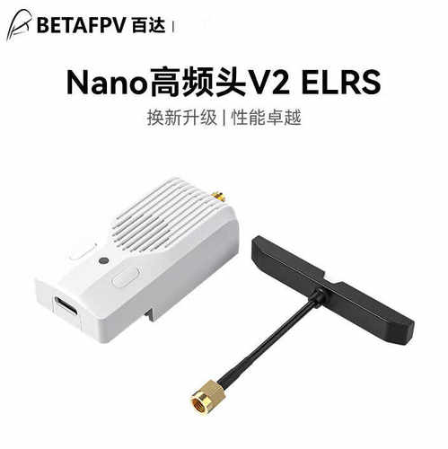NANOV2高频头BETAFPV穿越机