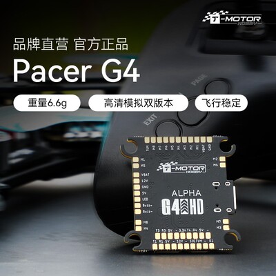 T-MOTOR飞控PACERG4FPV穿越机