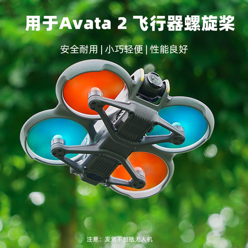 AVATA2桨叶适用大疆3032s