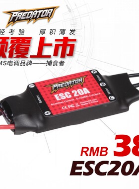 FMS捕食者航模飞机专用无刷电调ESC 20A电调（2A线性BEC）配置