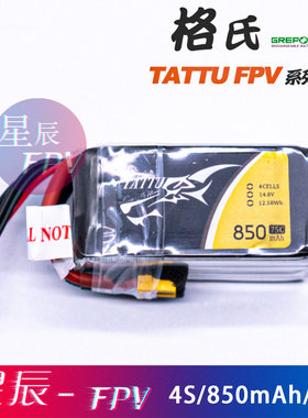 格氏4S 850mAh 75C 穿越机电池 格式tattu系列锂电池 3寸无人机