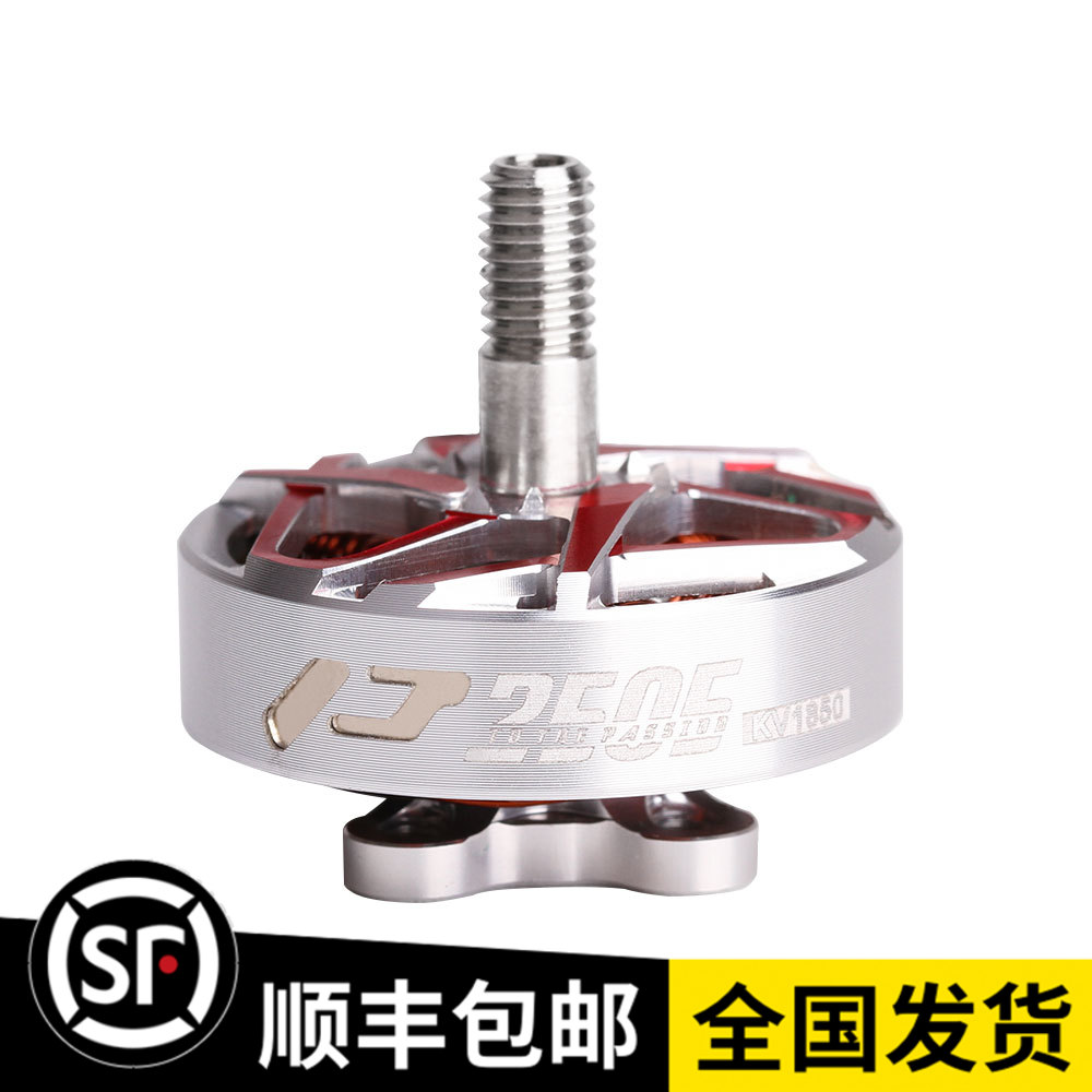 P2505 1850KV T-MOTOR新款7寸机马达 7寸穿越机电机 7寸远航机