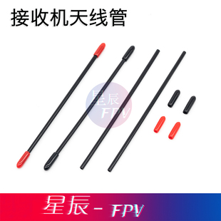 穿越机 模型车 天线管 RC模型天线管 接收机保护管