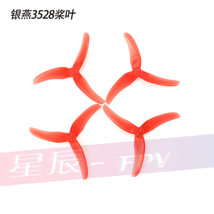 银燕Avan babyhawk 桨叶 EMAX 3528异形 3.5寸穿越机 涵道螺旋桨