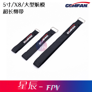 乾丰X8电池绑带 超长防滑耐磨航模绑带 RC扎带 大型穿越机魔术带
