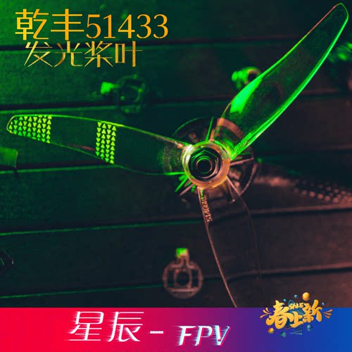 发光桨叶夜飞穿越机螺旋桨