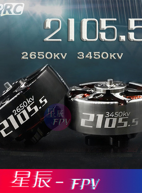 GEPRC/格普 SPEEDX2 2105.5无刷电机 FPV穿越机 飞花竞速电机