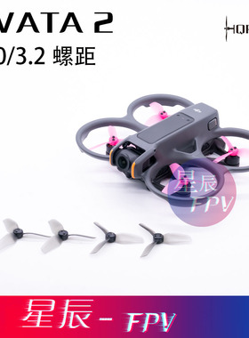 新款HQProp Avata2桨叶 T3X3X3   T3X3.2X3 高效率 高性能 3叶桨