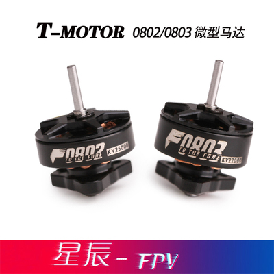 0802马达微型四轴室内穿越机