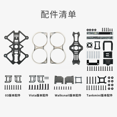 哈模穿越机机架鲲ikun30